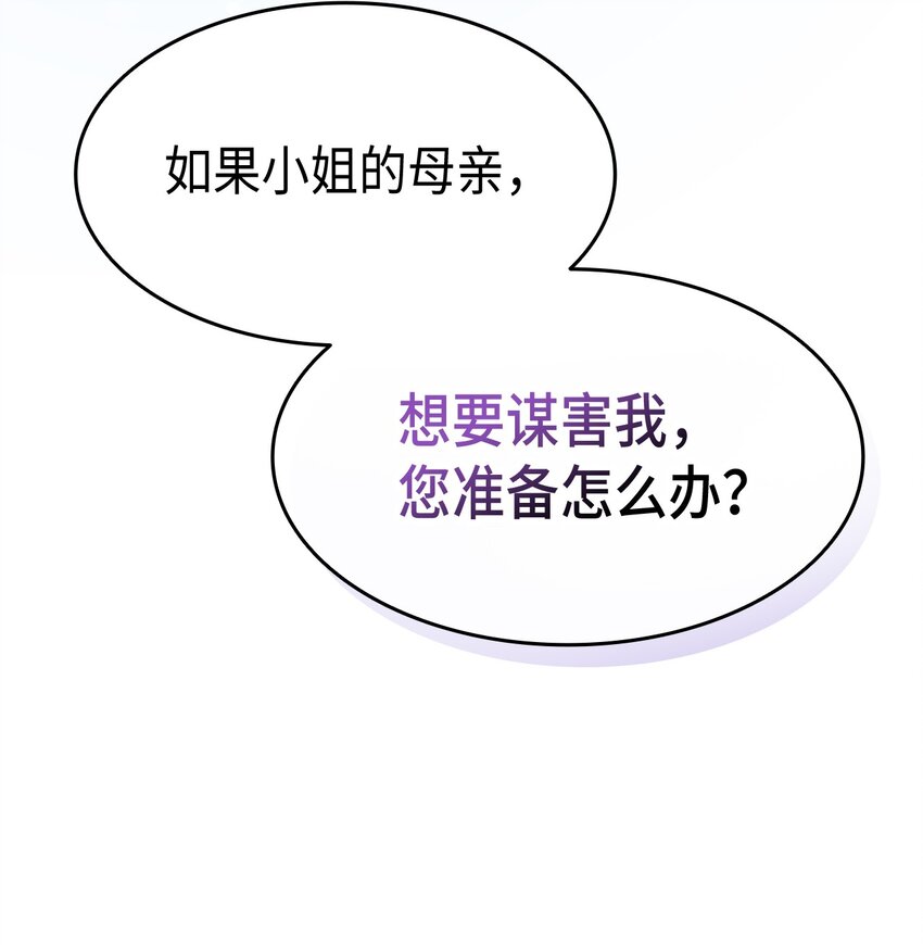 《本想拉拢哥哥，男主却上钩了》85 皇子的愤怒 第19页