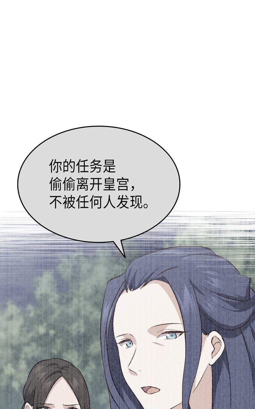 《本想拉拢哥哥，男主却上钩了》85 皇子的愤怒 第25页