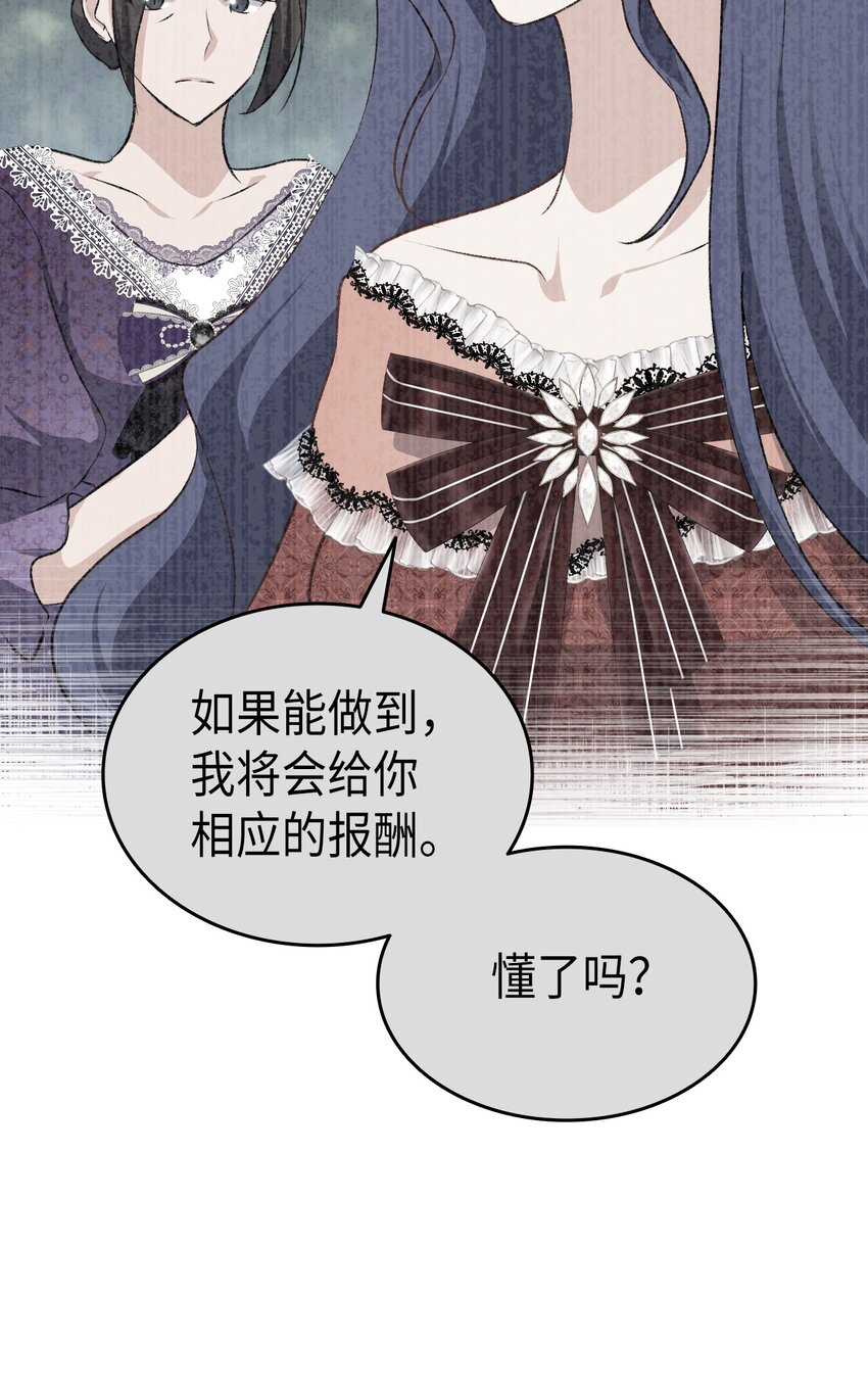 《本想拉拢哥哥，男主却上钩了》85 皇子的愤怒 第26页