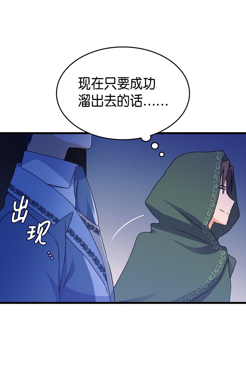 《本想拉拢哥哥，男主却上钩了》85 皇子的愤怒 第28页