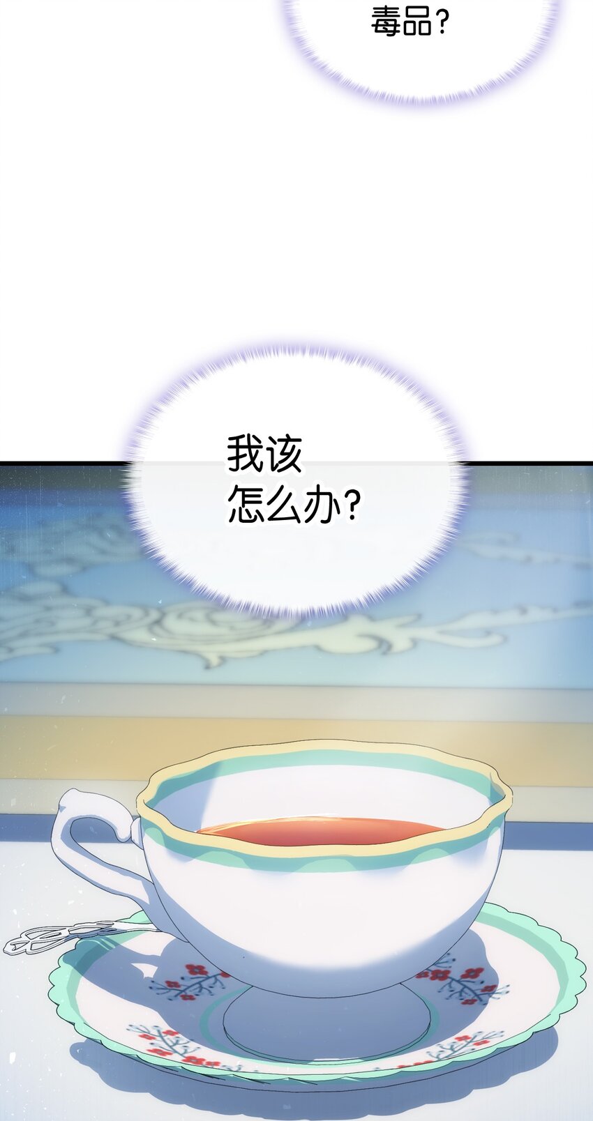《本想拉拢哥哥，男主却上钩了》85 皇子的愤怒 第2页