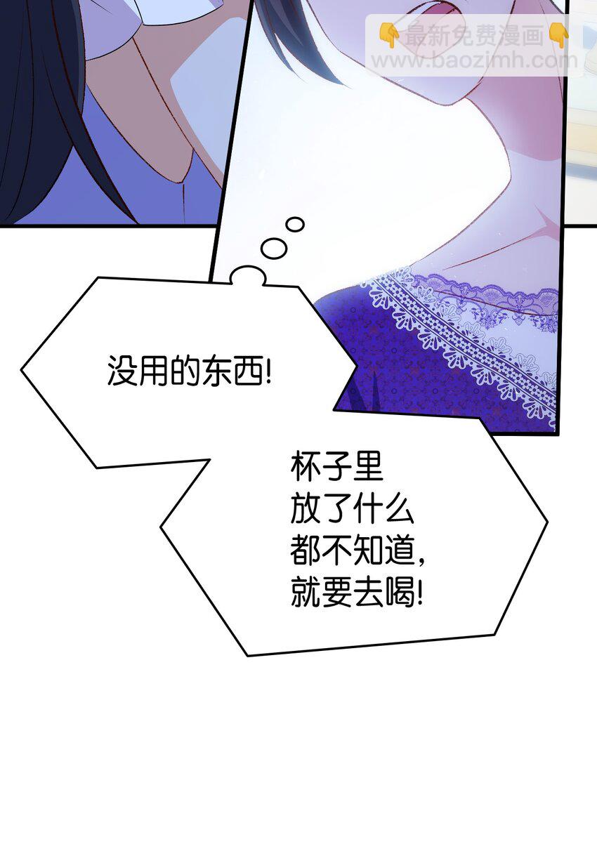 《本想拉拢哥哥，男主却上钩了》85 皇子的愤怒 第36页