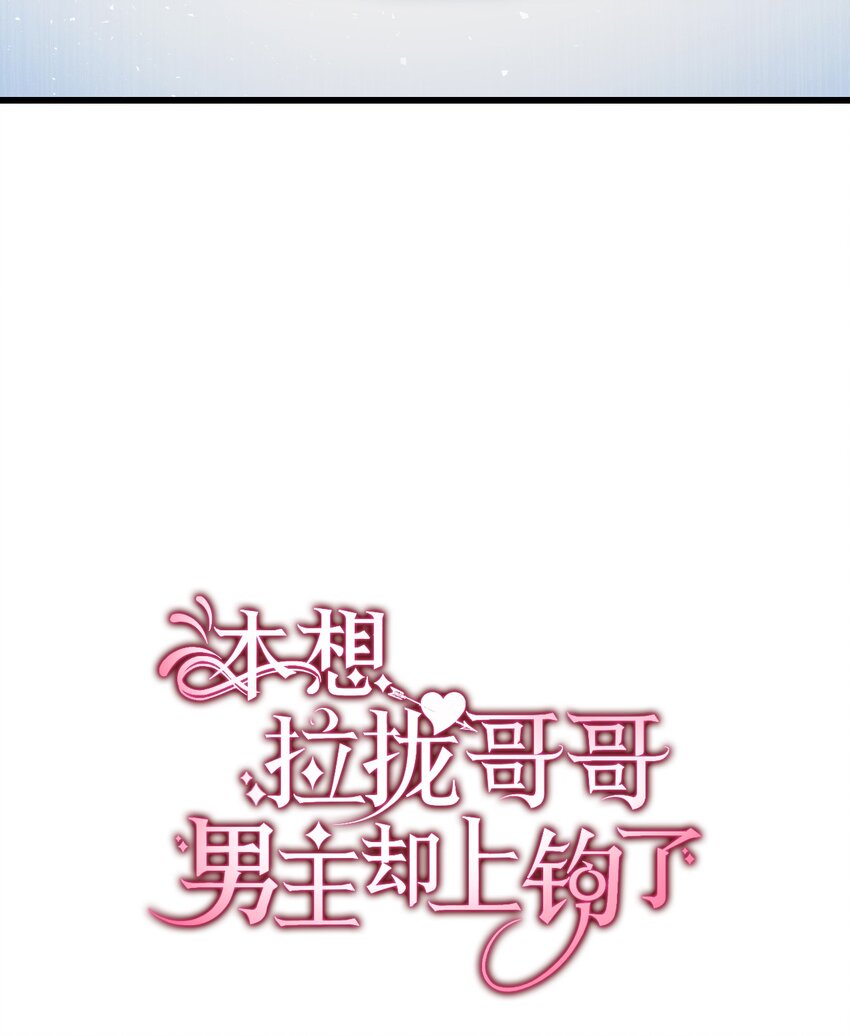 《本想拉拢哥哥，男主却上钩了》85 皇子的愤怒 第3页