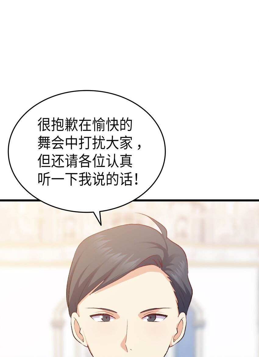 《本想拉拢哥哥，男主却上钩了》85 皇子的愤怒 第46页