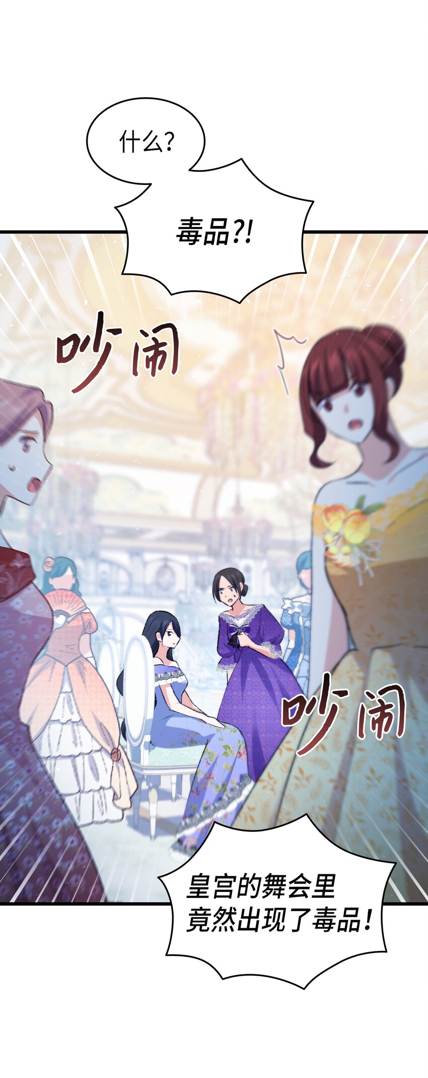 《本想拉拢哥哥，男主却上钩了》85 皇子的愤怒 第48页