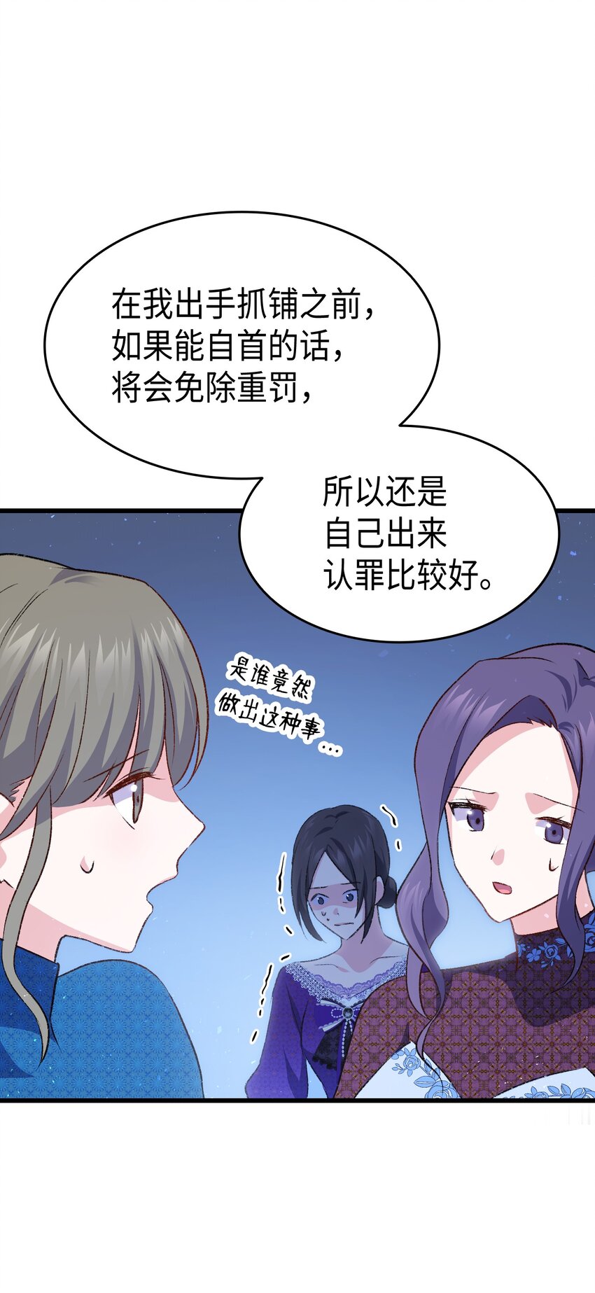 《本想拉拢哥哥，男主却上钩了》85 皇子的愤怒 第49页