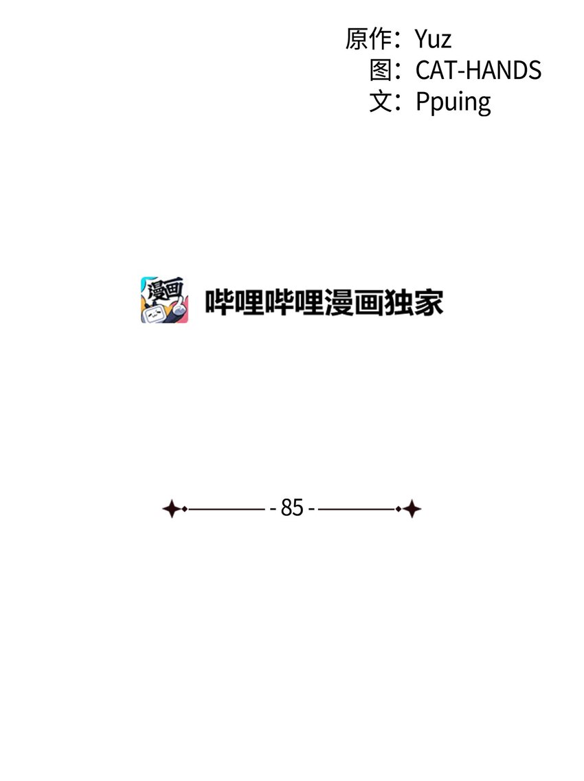 《本想拉拢哥哥，男主却上钩了》85 皇子的愤怒 第4页
