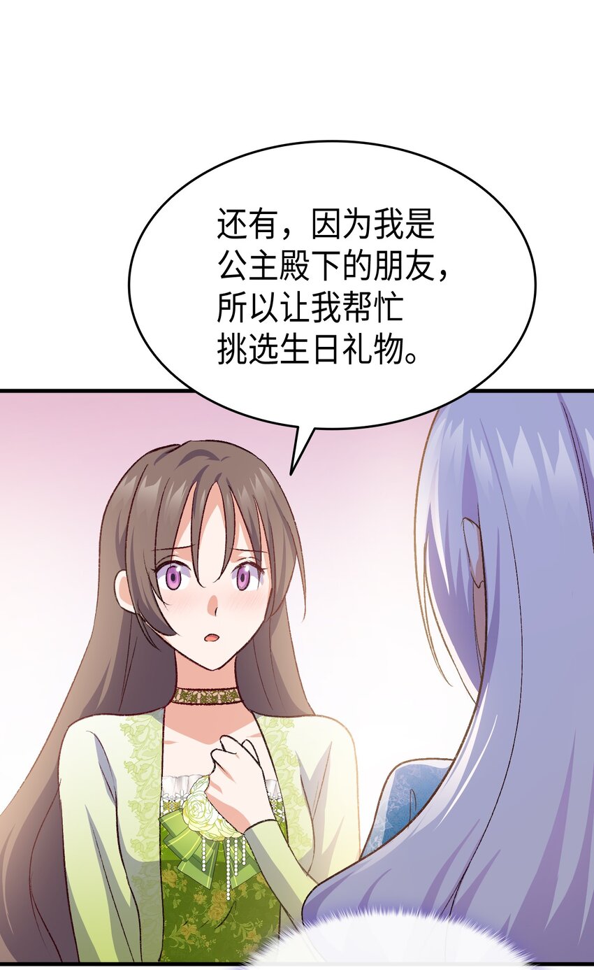 《本想拉拢哥哥，男主却上钩了》87 珍贵的果实 第10页