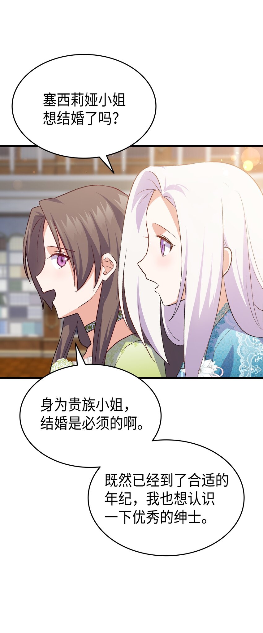 《本想拉拢哥哥，男主却上钩了》87 珍贵的果实 第13页