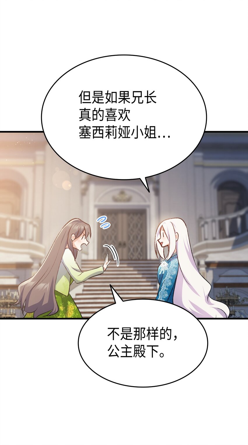 《本想拉拢哥哥，男主却上钩了》87 珍贵的果实 第14页