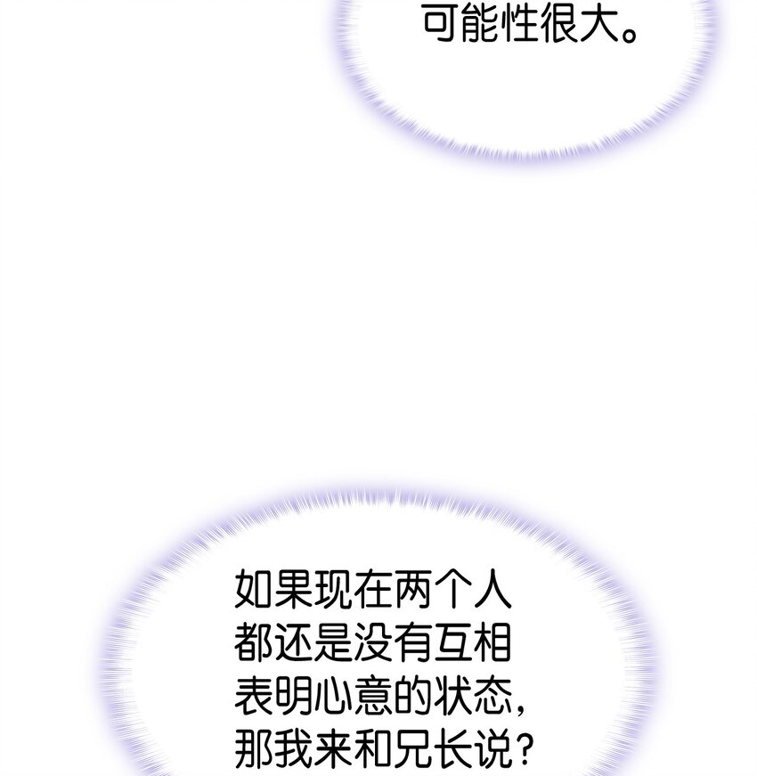 《本想拉拢哥哥，男主却上钩了》87 珍贵的果实 第16页