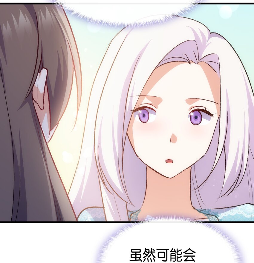 《本想拉拢哥哥，男主却上钩了》87 珍贵的果实 第17页