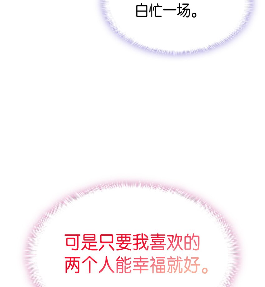 《本想拉拢哥哥，男主却上钩了》87 珍贵的果实 第18页