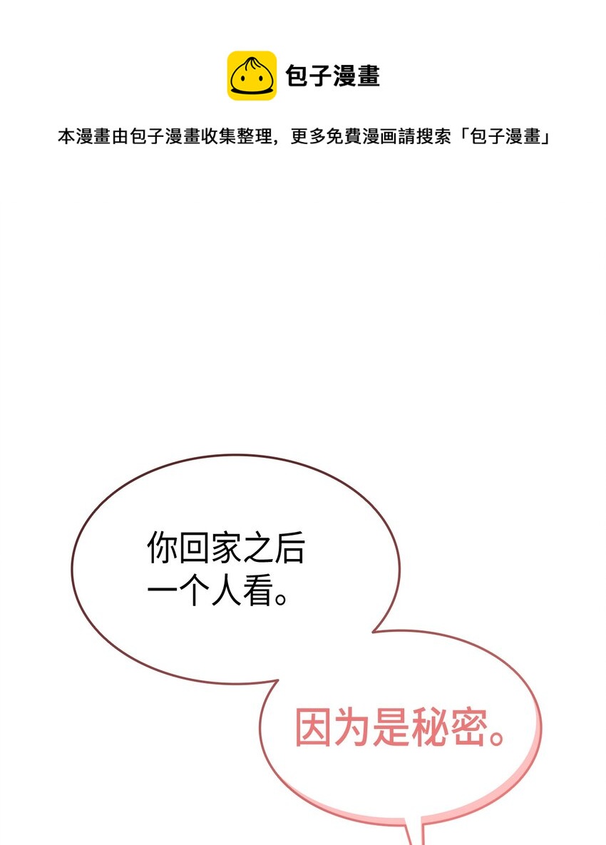 《本想拉拢哥哥，男主却上钩了》87 珍贵的果实 第1页