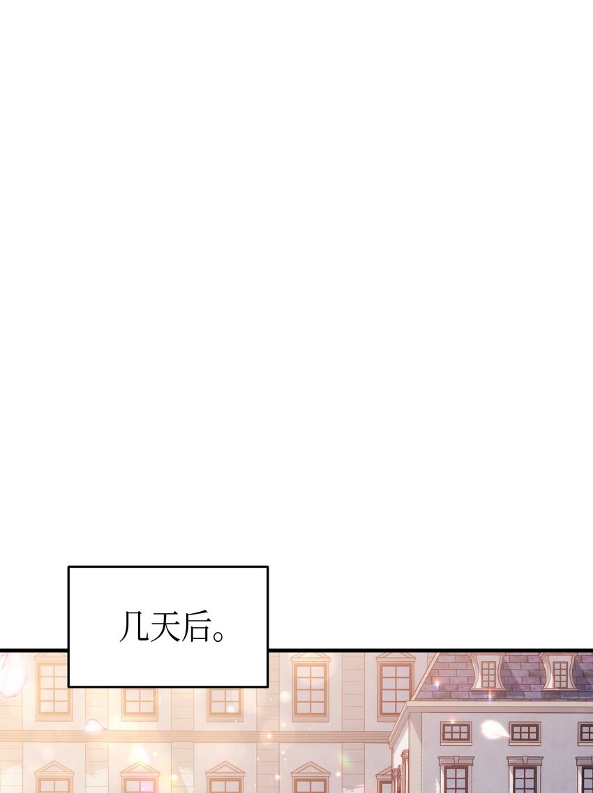 《本想拉拢哥哥，男主却上钩了》87 珍贵的果实 第21页