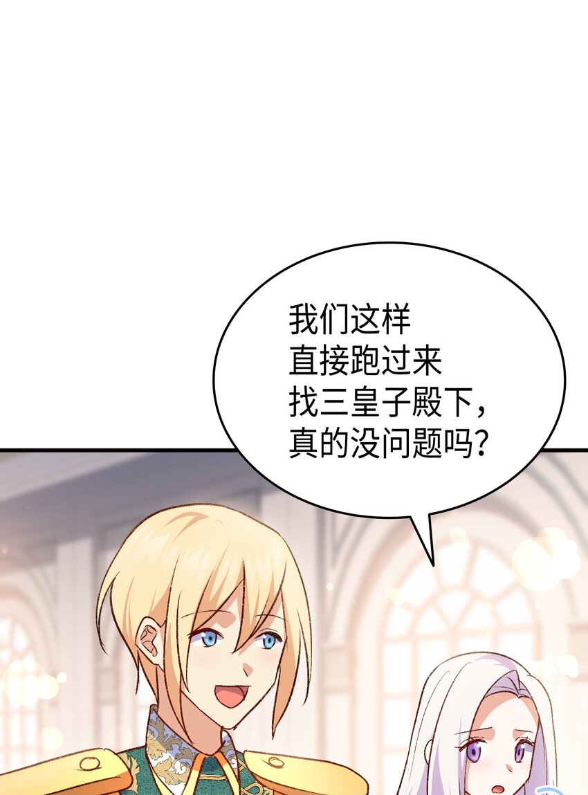 《本想拉拢哥哥，男主却上钩了》87 珍贵的果实 第26页