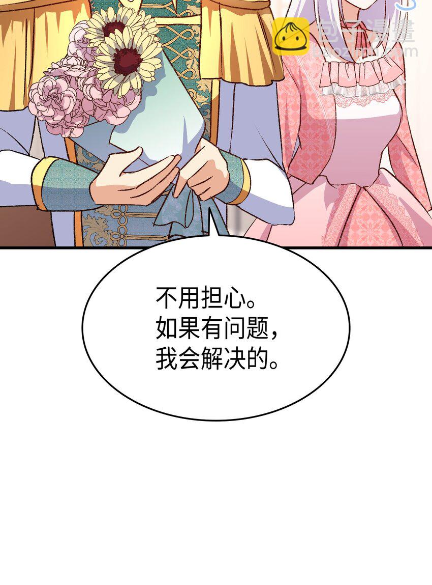 《本想拉拢哥哥，男主却上钩了》87 珍贵的果实 第27页