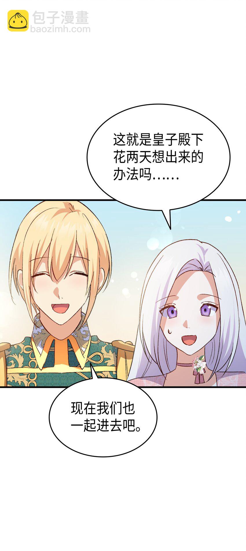 《本想拉拢哥哥，男主却上钩了》87 珍贵的果实 第31页