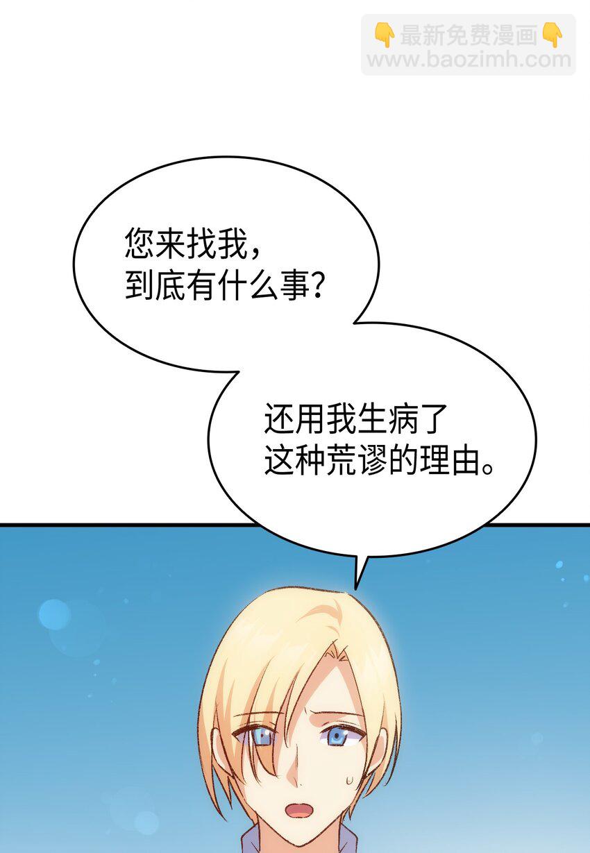 《本想拉拢哥哥，男主却上钩了》87 珍贵的果实 第40页