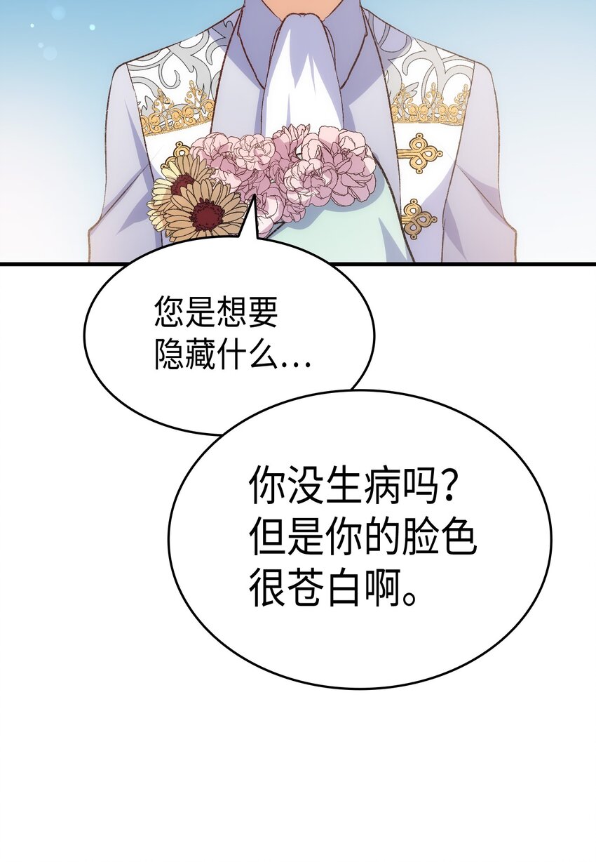 《本想拉拢哥哥，男主却上钩了》87 珍贵的果实 第41页