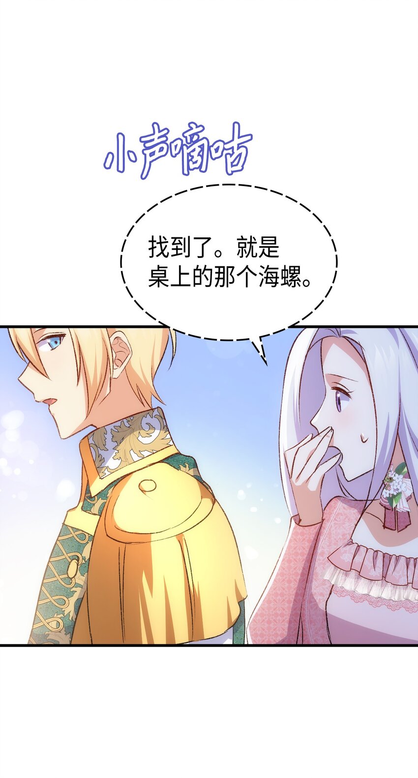 《本想拉拢哥哥，男主却上钩了》87 珍贵的果实 第45页