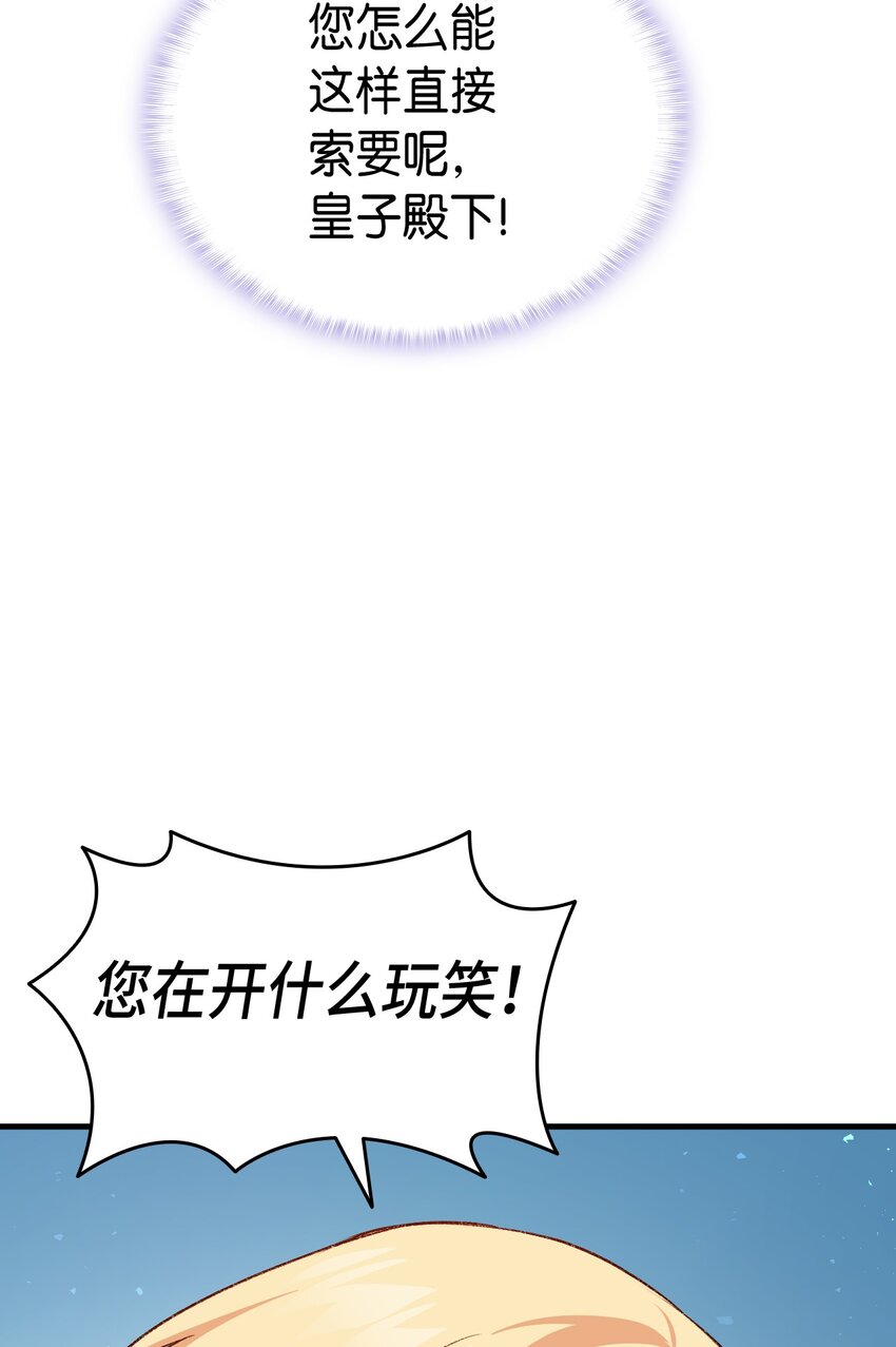 《本想拉拢哥哥，男主却上钩了》87 珍贵的果实 第48页