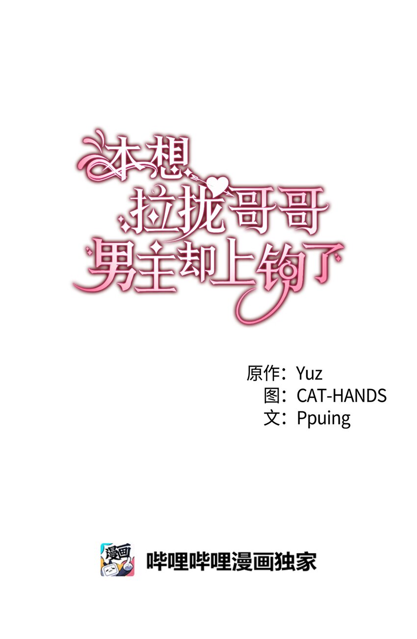 《本想拉拢哥哥，男主却上钩了》87 珍贵的果实 第4页