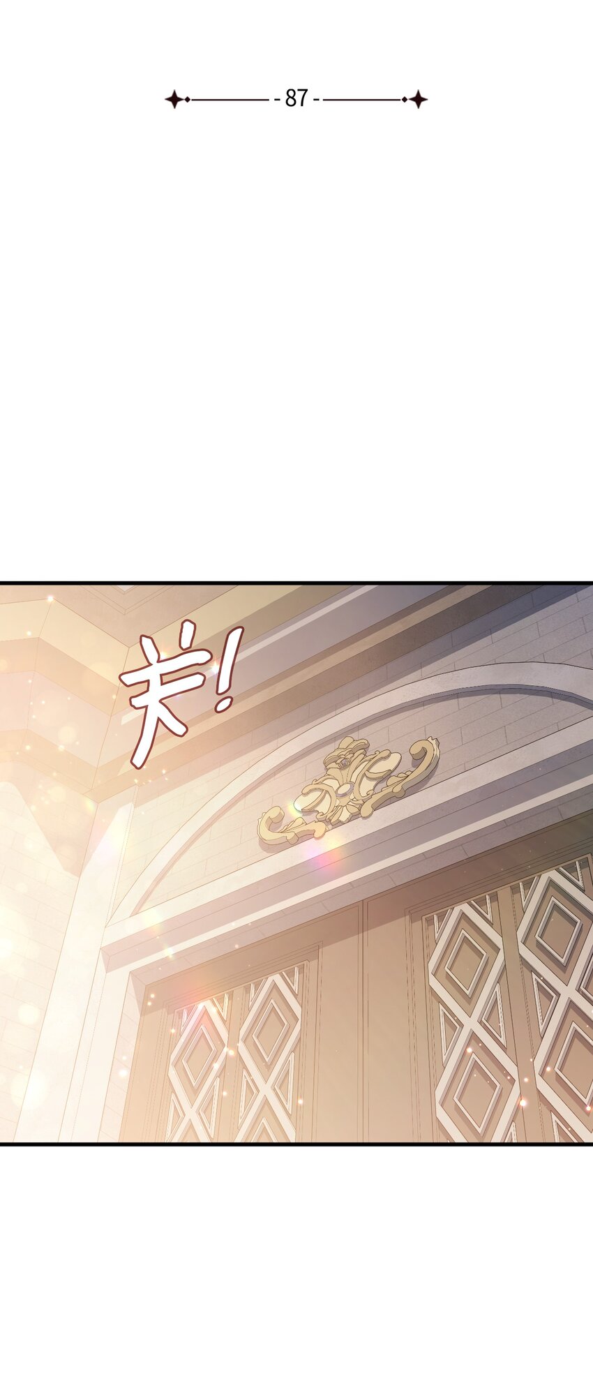 《本想拉拢哥哥，男主却上钩了》87 珍贵的果实 第5页