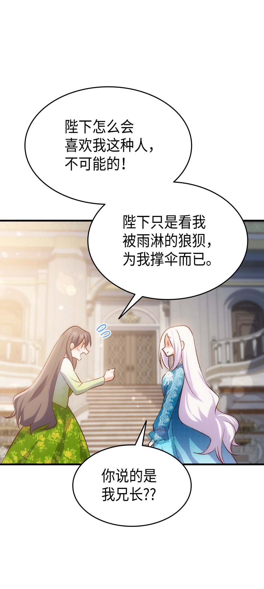 《本想拉拢哥哥，男主却上钩了》87 珍贵的果实 第9页