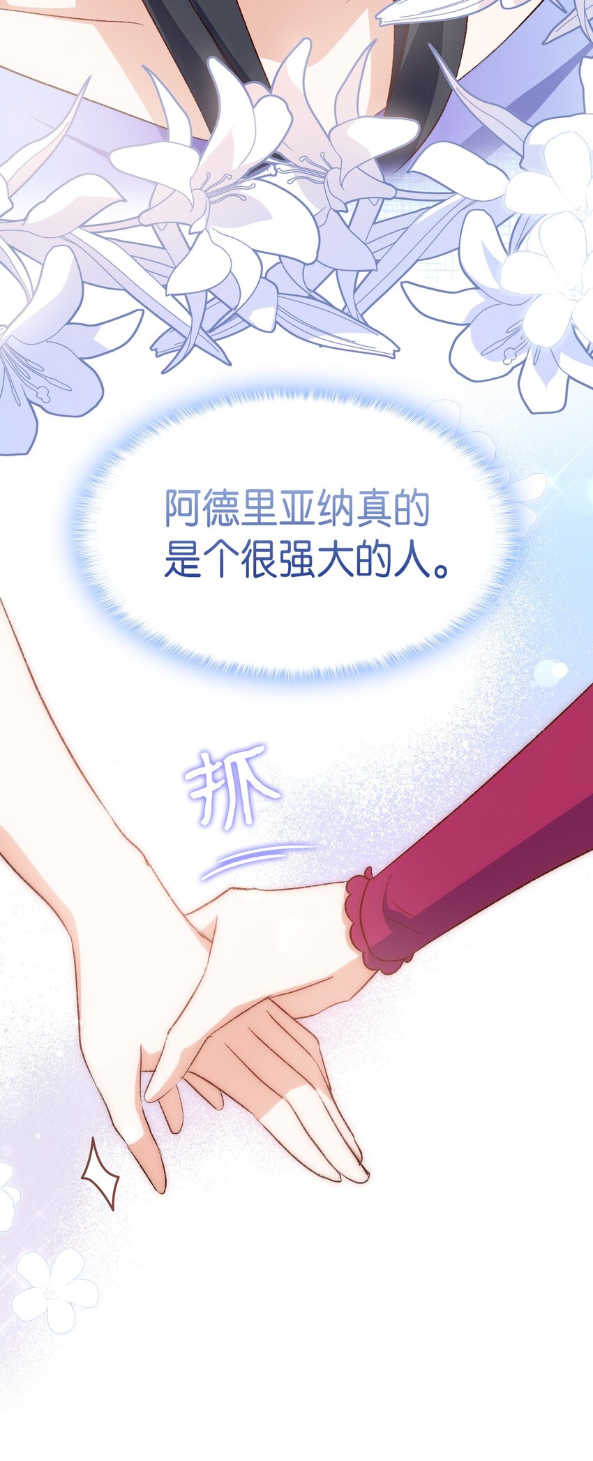 《本想拉拢哥哥，男主却上钩了》86 哥哥有小秘密了 第12页