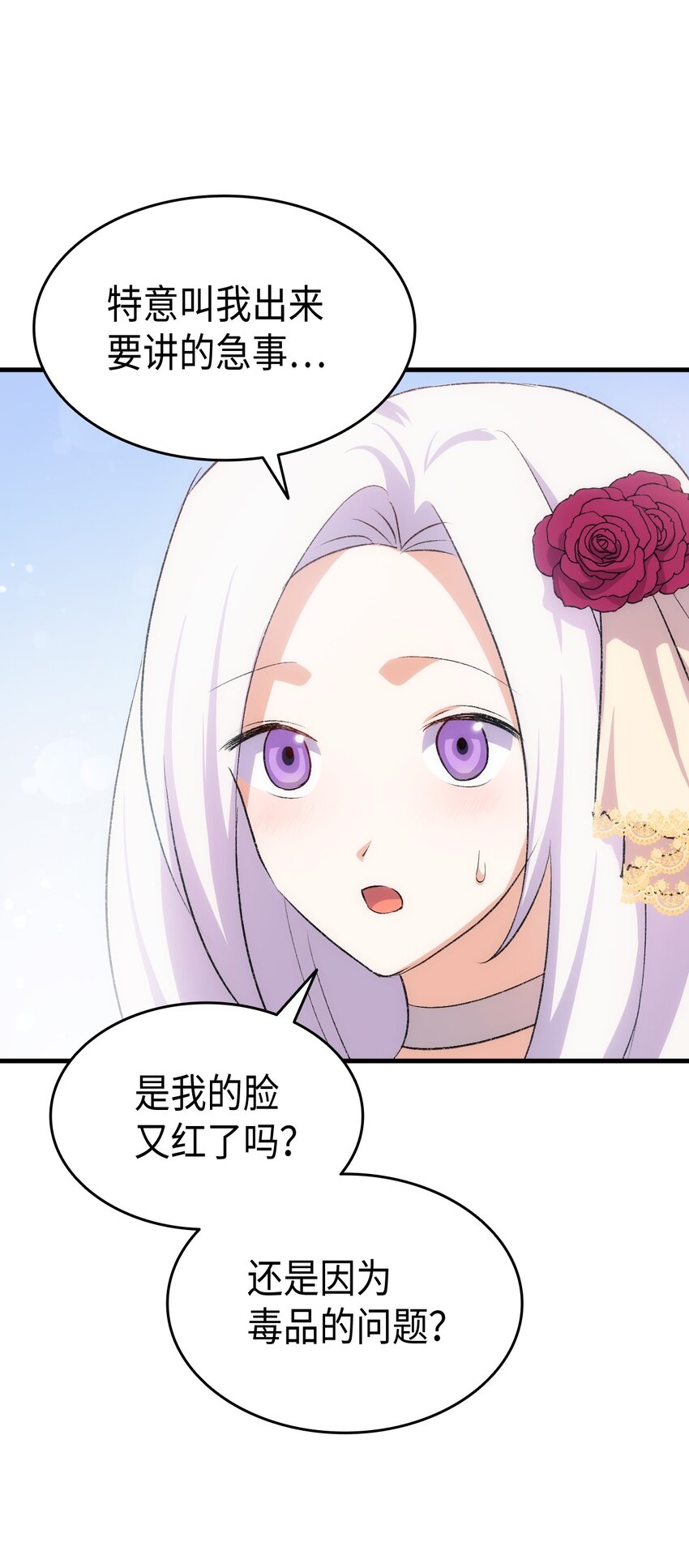 《本想拉拢哥哥，男主却上钩了》86 哥哥有小秘密了 第19页