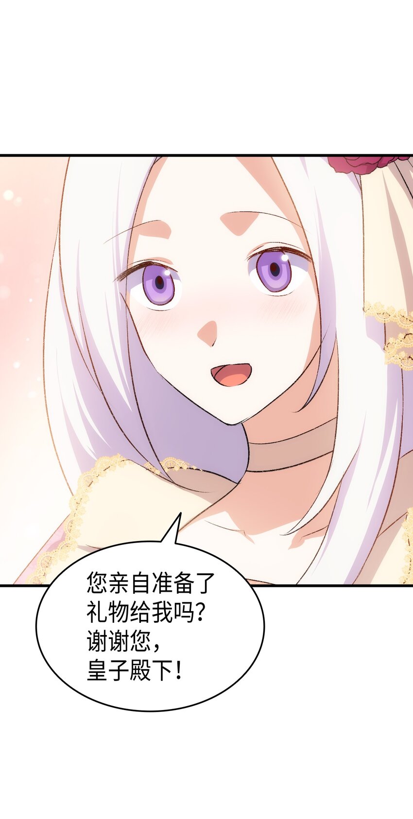 《本想拉拢哥哥，男主却上钩了》86 哥哥有小秘密了 第23页