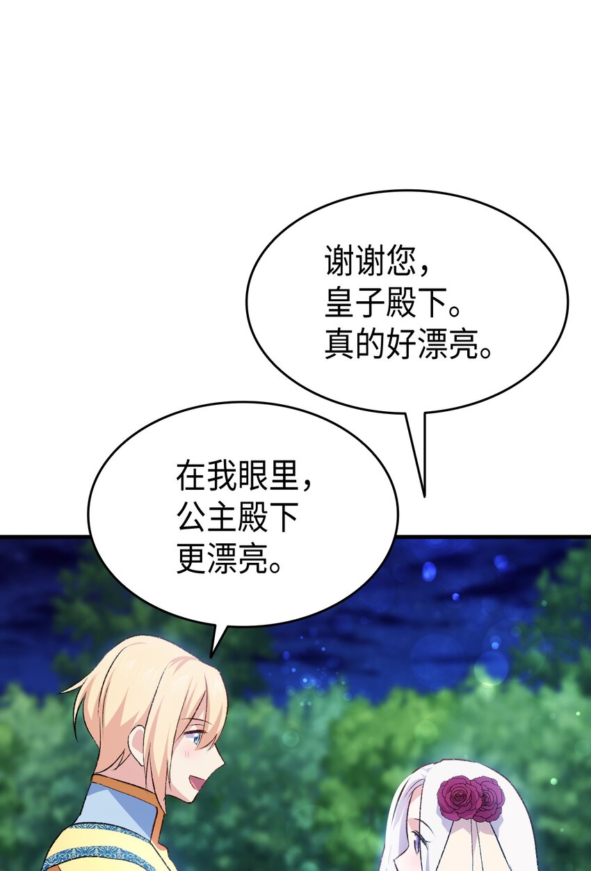 《本想拉拢哥哥，男主却上钩了》86 哥哥有小秘密了 第29页