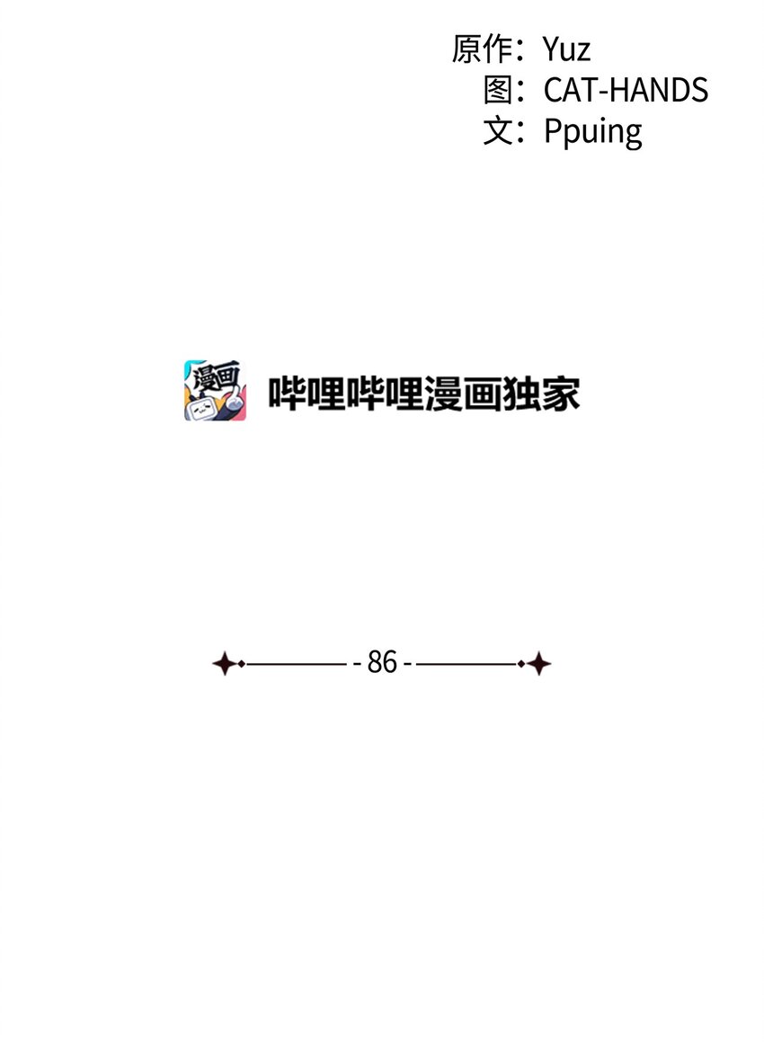 《本想拉拢哥哥，男主却上钩了》86 哥哥有小秘密了 第2页