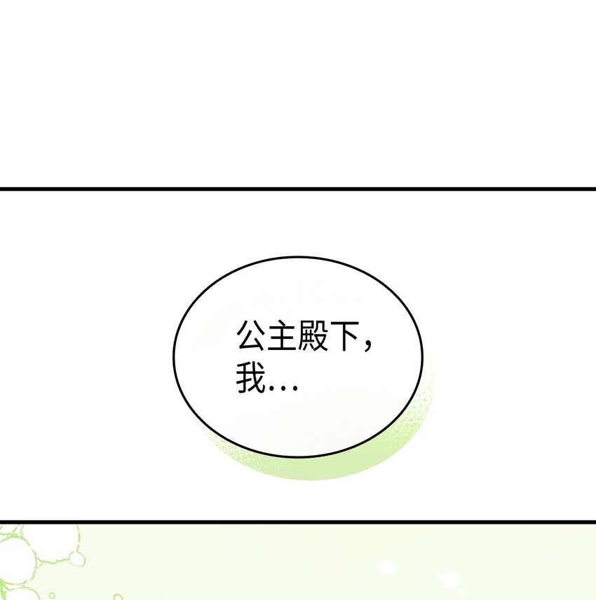《本想拉拢哥哥，男主却上钩了》86 哥哥有小秘密了 第34页