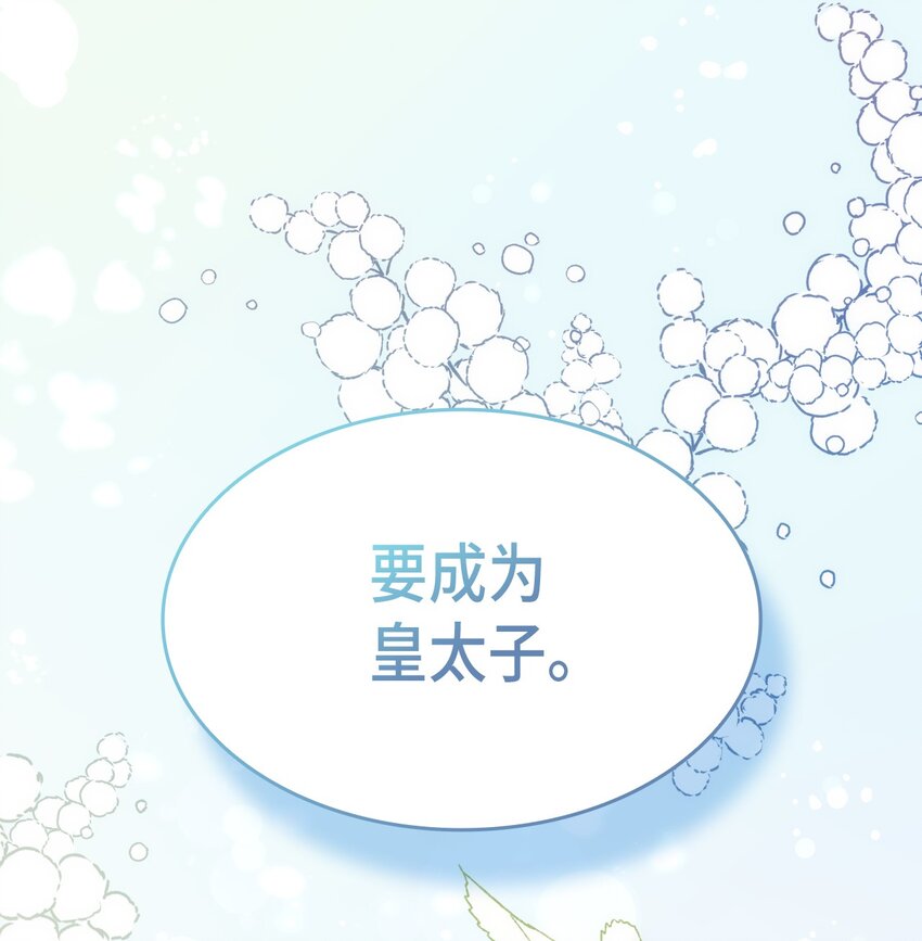 《本想拉拢哥哥，男主却上钩了》86 哥哥有小秘密了 第36页