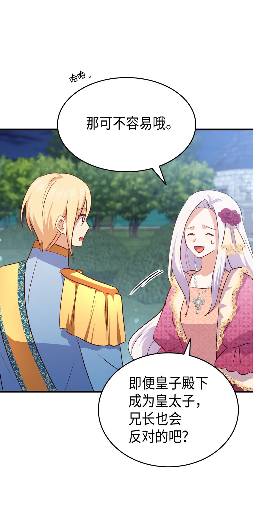 《本想拉拢哥哥，男主却上钩了》86 哥哥有小秘密了 第44页