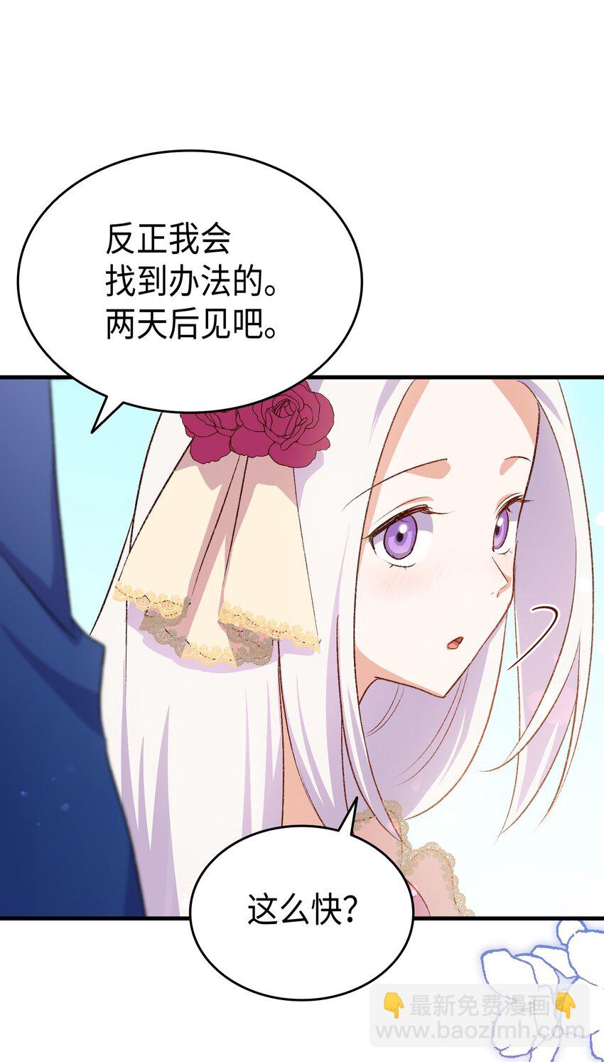 《本想拉拢哥哥，男主却上钩了》86 哥哥有小秘密了 第47页
