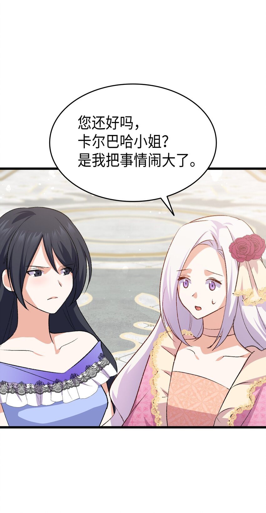 《本想拉拢哥哥，男主却上钩了》86 哥哥有小秘密了 第6页