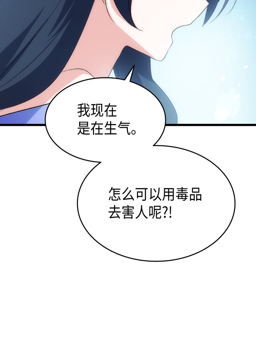 《本想拉拢哥哥，男主却上钩了》86 哥哥有小秘密了 第8页