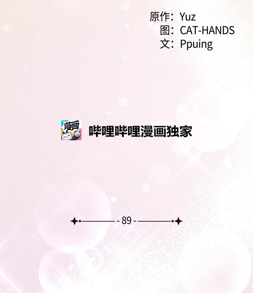 《本想拉拢哥哥，男主却上钩了》89 神秘老人 第10页