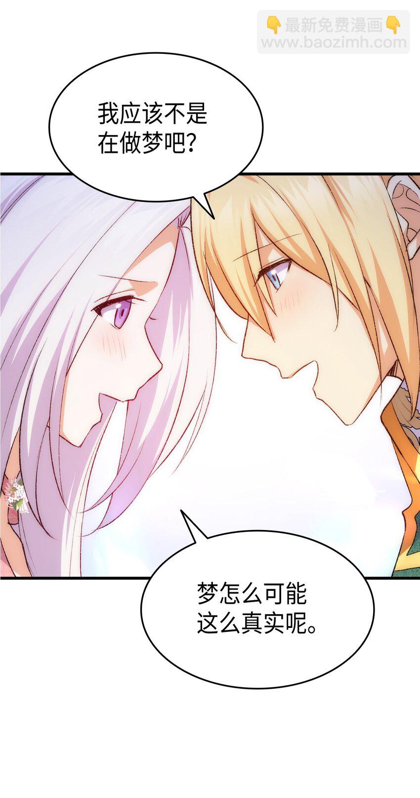 《本想拉拢哥哥，男主却上钩了》89 神秘老人 第12页