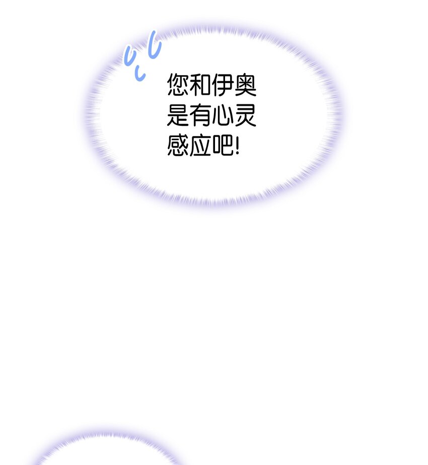《本想拉拢哥哥，男主却上钩了》89 神秘老人 第20页