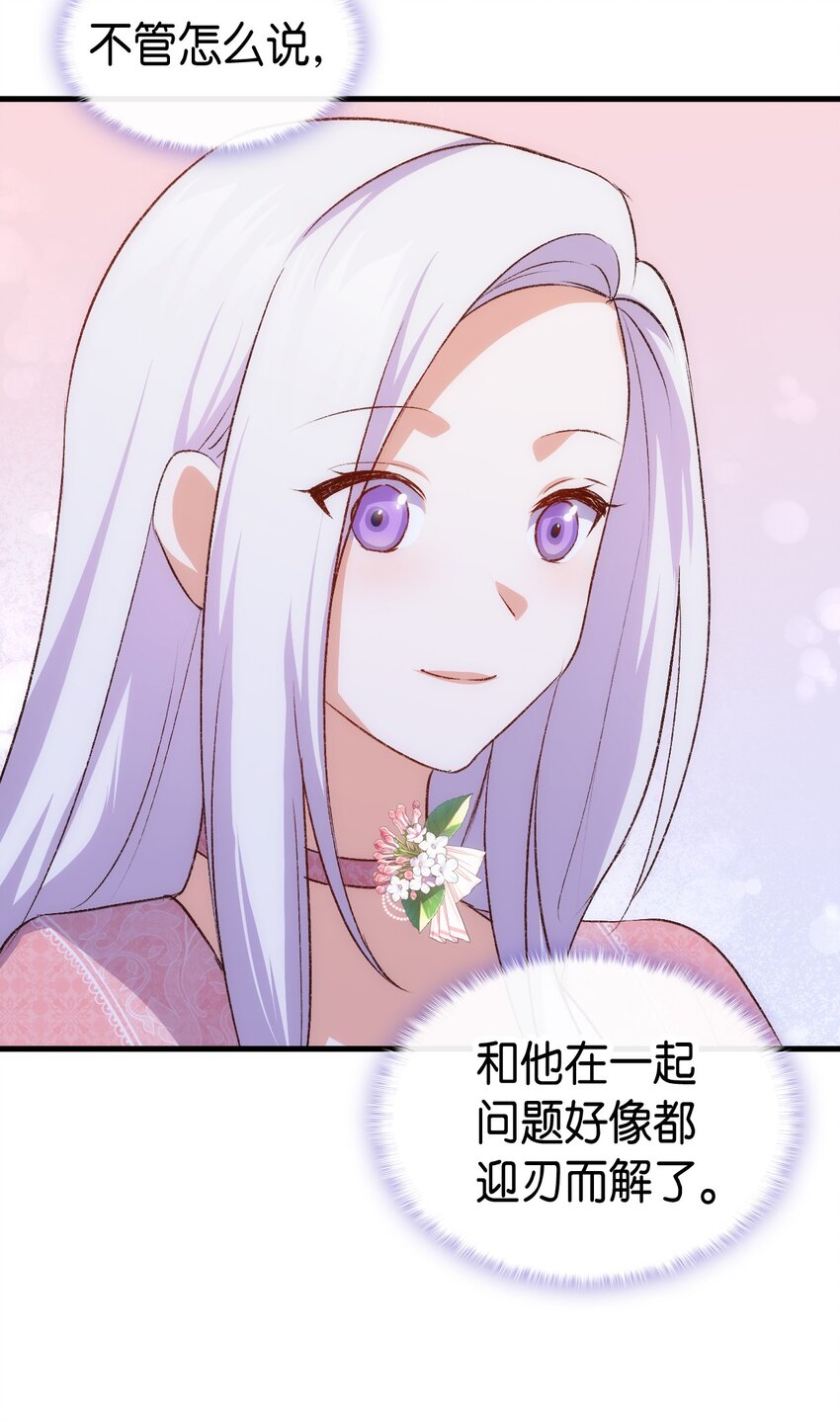 《本想拉拢哥哥，男主却上钩了》89 神秘老人 第21页