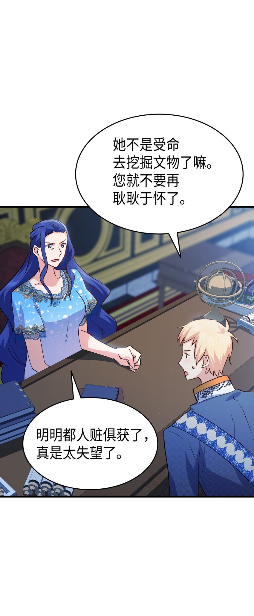 《本想拉拢哥哥，男主却上钩了》89 神秘老人 第27页