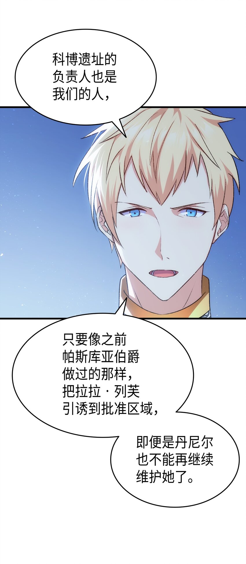 《本想拉拢哥哥，男主却上钩了》89 神秘老人 第28页
