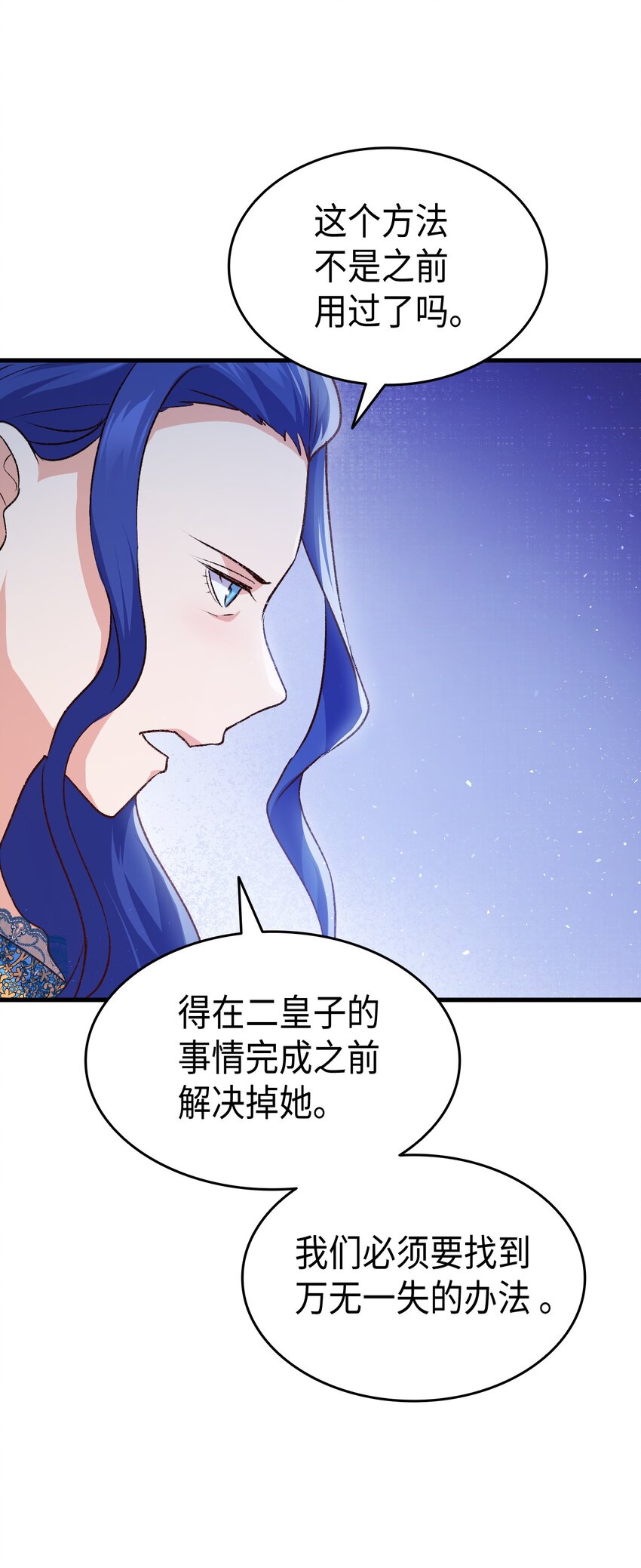 《本想拉拢哥哥，男主却上钩了》89 神秘老人 第29页
