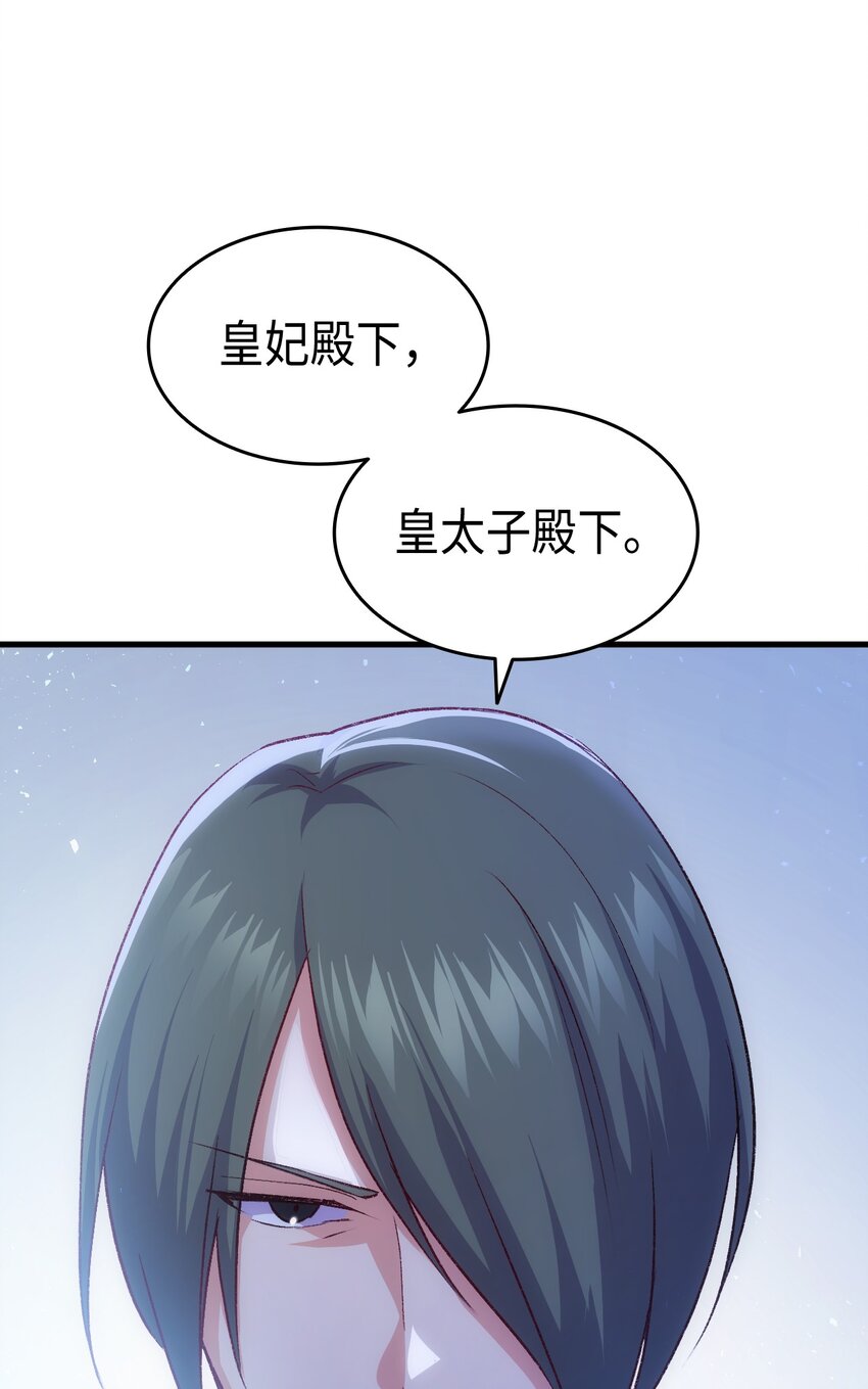 《本想拉拢哥哥，男主却上钩了》89 神秘老人 第31页
