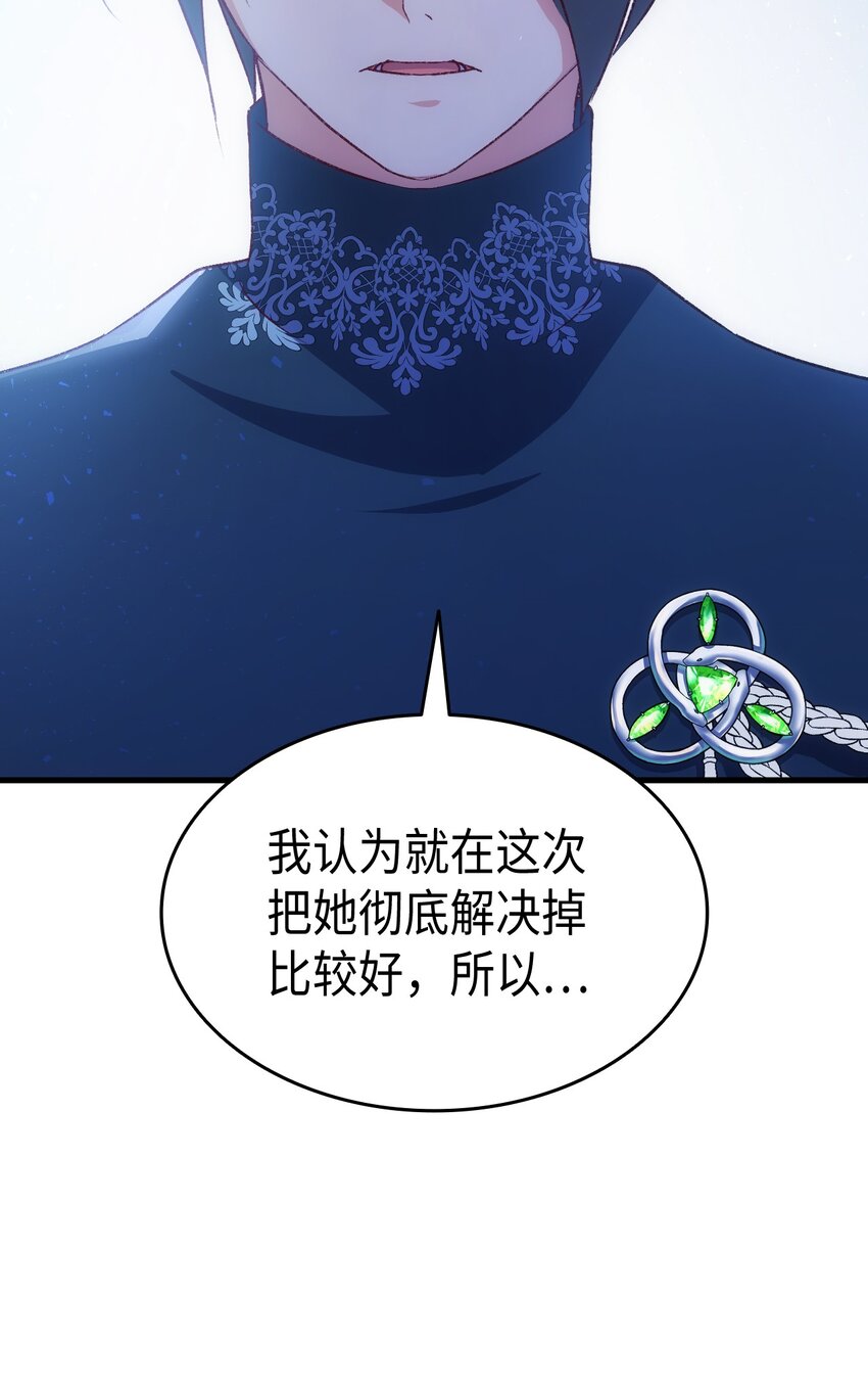 《本想拉拢哥哥，男主却上钩了》89 神秘老人 第32页