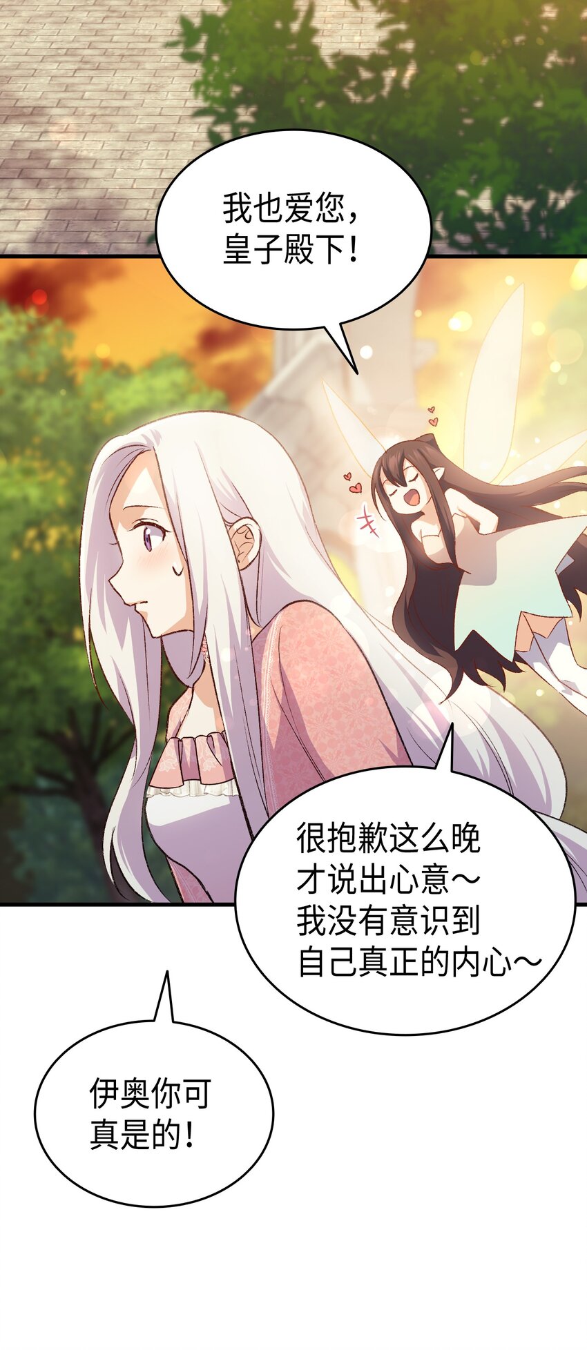 《本想拉拢哥哥，男主却上钩了》89 神秘老人 第35页